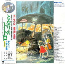 Carica l'immagine nel visualizzatore di Gallery, 久石 譲* : となりのトトロ サウンドトラック集 = My Neighbor Totoro (LP, Album, Ltd, RE)