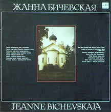 Carica l'immagine nel visualizzatore di Gallery, Жанна Бичевская : Жанна Бичевская (LP, Album, RP, Red)