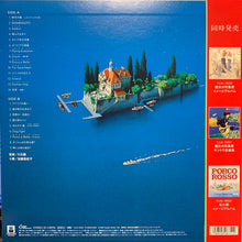 Carica l'immagine nel visualizzatore di Gallery, 久石譲* : 紅の豚 サウンドトラック= Porco Rosso (LP, Album, RE)