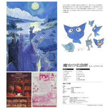 Carica l'immagine nel visualizzatore di Gallery, 久石譲* : 魔女の宅急便 ~ イメージアルバム ~ (LP, Album, RM)