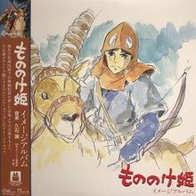 Carica l'immagine nel visualizzatore di Gallery, 久石 譲* : もののけ姫 イメージアルバム (LP, Album, RE)