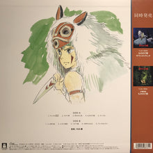 Carica l'immagine nel visualizzatore di Gallery, 久石 譲* : もののけ姫 イメージアルバム (LP, Album, RE)