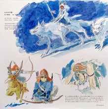 Carica l'immagine nel visualizzatore di Gallery, 久石 譲* : もののけ姫 イメージアルバム (LP, Album, RE)