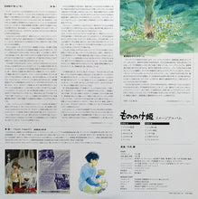 Carica l'immagine nel visualizzatore di Gallery, 久石 譲* : もののけ姫 イメージアルバム (LP, Album, RE)