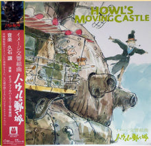 Carica l'immagine nel visualizzatore di Gallery, Joe Hisaishi : イメージ交響組曲 ハウルの動く城 = Image Symphonic Suite Howl's Moving Castle (LP, RE)