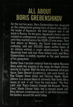 Carica l'immagine nel visualizzatore di Gallery, Борис Гребенщиков : Interchords (12", Promo)