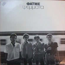 Carica l'immagine nel visualizzatore di Gallery, Φατμέ : Ψέμματα (LP, Album)