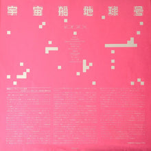 Carica l'immagine nel visualizzatore di Gallery, Lazy (18) : 宇宙船地球号 (LP, Album)