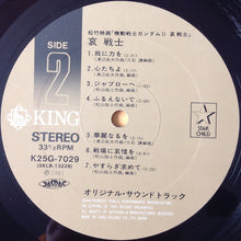 Carica l'immagine nel visualizzatore di Gallery, Takeo Watanabe / 松山祐士 / Joe Hisaishi : 機動戦士ガンダムII Mobile Suit Gundam 哀 戦士 (LP, Album, Ltd)