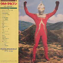 Carica l'immagine nel visualizzatore di Gallery, Tohru Fuyuki : ウルトラセブン (LP, Album)