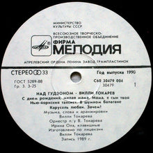 Carica l'immagine nel visualizzatore di Gallery, Вилли Токарев : Над Гудзоном (LP, Comp)