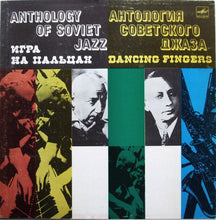 Carica l'immagine nel visualizzatore di Gallery, Оркестр Александра Цфасмана : Игра На Пальцах = Dancing Fingers (LP, Comp, Mono)