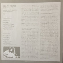 Carica l'immagine nel visualizzatore di Gallery, Linda Ronstadt = リンダ・ロンシュタット* : Hasten Down The Wind = 風にさらわれた恋 (LP, Album, RE, Gat)