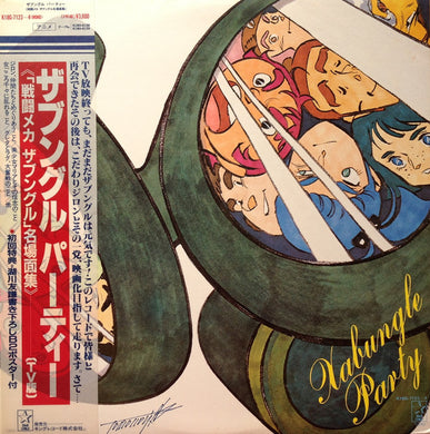 Various : Xabungle Party = ザブングル パーティー《戦闘メカザブングル》名場面集 (2xLP, Mono, Ltd)