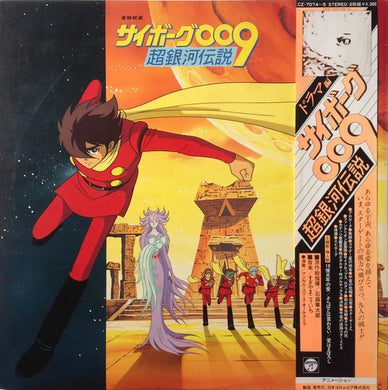 Various : サイボーグ009 超銀河伝説 ドラマ編 (2xLP)