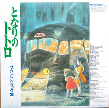Carica l'immagine nel visualizzatore di Gallery, 久石 譲* : となりのトトロ サウンドトラック集 = My Neighbor Totoro (LP, Album, Ltd, RE)
