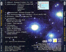 Carica l&#39;immagine nel visualizzatore di Gallery, Тарас Лазуркевич = Тарас Лазуркевич : Паралелі Часу = Parallels Of Time (CD, Album)
