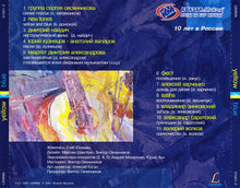 Carica l'immagine nel visualizzatore di Gallery, Various : Yellow &amp; Blue. Джазовые Баллады И Другие Пьесы = Yellow &amp; Blue. Jazz Ballads &amp; Other Songs (CD, Comp)
