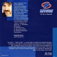 Carica l'immagine nel visualizzatore di Gallery, Various : Yellow &amp; Blue. Джазовые Баллады И Другие Пьесы = Yellow &amp; Blue. Jazz Ballads &amp; Other Songs (CD, Comp)
