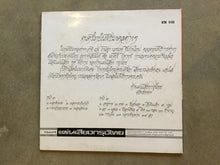 Carica l&#39;immagine nel visualizzatore di Gallery, Unknown Artist : Thai Classical Music = ดนตรีไทยในพิธีมงคลต่างๆ ปี่พาทย์วงใหญ่ (LP, Album)
