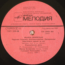 Carica l&#39;immagine nel visualizzatore di Gallery, Жанна Бичевская : Жанна Бичевская (LP, Album, RP, Red)

