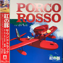 Carica l'immagine nel visualizzatore di Gallery, 久石譲* : 紅の豚 サウンドトラック= Porco Rosso (LP, Album, RE)
