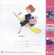 Carica l'immagine nel visualizzatore di Gallery, 久石譲* : 魔女の宅急便 ～ イメージアルバム ～ (LP, Album, RM)
