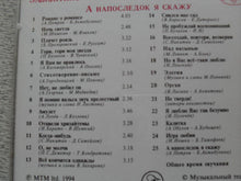 Carica l&#39;immagine nel visualizzatore di Gallery, Валентина Пономарёва : А Напоследок Я Скажу (CD, Comp)
