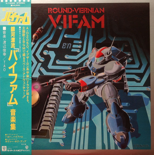 Toshiyuki Watanabe : Round-Vernian Vifam = 銀河漂流「バイファム」音楽集 (LP)