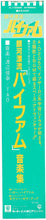 Carica l&#39;immagine nel visualizzatore di Gallery, Toshiyuki Watanabe : Round-Vernian Vifam = 銀河漂流「バイファム」音楽集 (LP)
