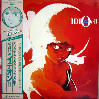 Kouichi Sugiyama : Space Runaway Ideon II = 伝説巨神イデオン II (LP, Album, Ltd)