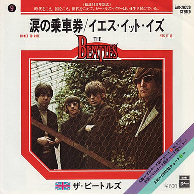 The Beatles = The Beatles : 涙の乗車券 = Ticket To Ride / イエス・イット・イズ = Yes It Is (7