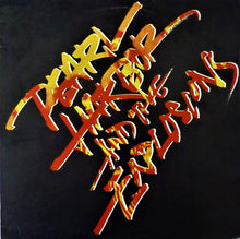 Carica l&#39;immagine nel visualizzatore di Gallery, Pearl Harbor And The Explosions : Pearl Harbor And The Explosions (LP, Album)
