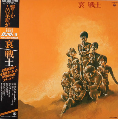 Takeo Watanabe / 松山祐士 / Joe Hisaishi : 機動戦士ガンダムII Mobile Suit Gundam 哀 戦士 (LP, Album, Ltd)