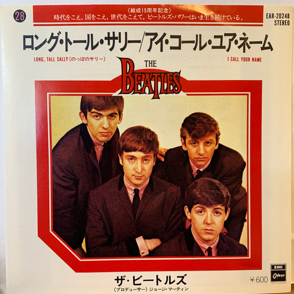 The Beatles = The Beatles : ロング・トール・サリー = Long Tall Sally / アイ・コール・ユア・ネーム = I Call Your Name (7