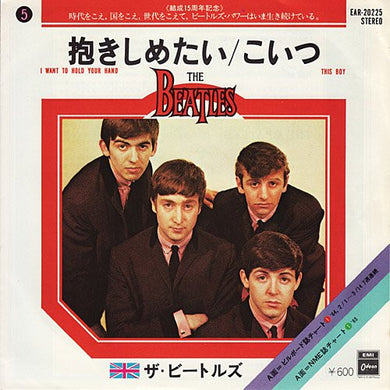 The Beatles = The Beatles : 抱きしめたい = I Want To Hold Your Hand / こいつ = This Boy (7