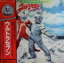 Carica l&#39;immagine nel visualizzatore di Gallery, Tohru Fuyuki : ウルトラセブン (LP, Album)
