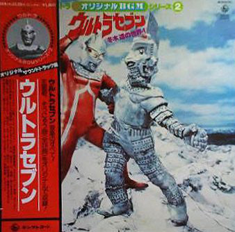 Tohru Fuyuki : ウルトラセブン (LP, Album)