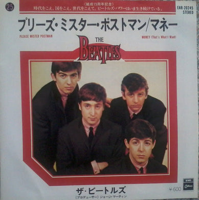 The Beatles = The Beatles : プリーズ・ミスター・ポストマン = Please Mister Postman / マネー = Money (That's What I Want) (7