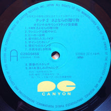 Carica l&#39;immagine nel visualizzatore di Gallery, Hiroaki Serizawa : タッチ2 さよならの贈り物 (LP)
