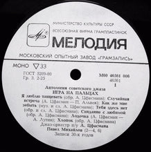 Carica l'immagine nel visualizzatore di Gallery, Оркестр Александра Цфасмана : Игра На Пальцах = Dancing Fingers (LP, Comp, Mono)
