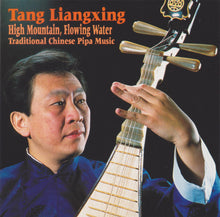 Carica l&#39;immagine nel visualizzatore di Gallery, Tang Liangxing : High Mountain, Flowing Water (Traditional Chinese Pipa Music) (CD)
