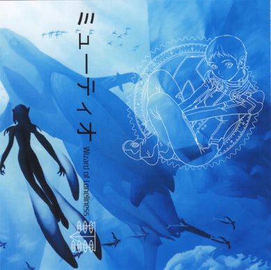 Wizard of Loneliness : Mutio ミューティオ (LP, Album, Ltd, Blu)